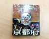伊丹市で地方自治法施行60周年記念貨幣を売るなら買取大吉伊丹店